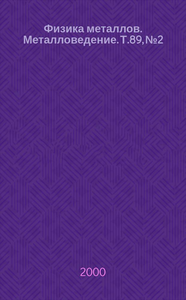 Физика металлов. Металловедение. Т.89, №2