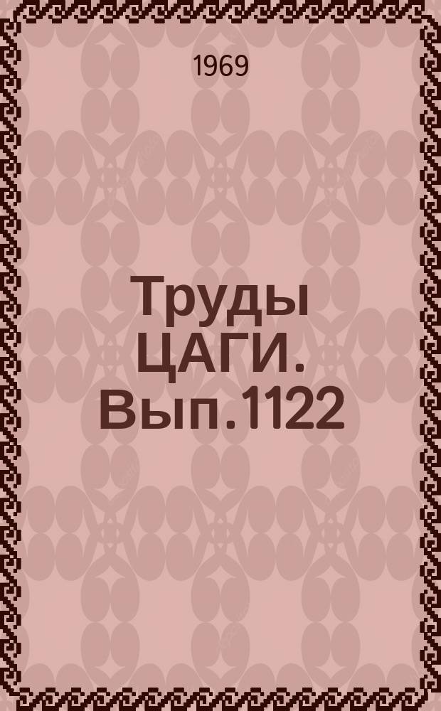 Труды ЦАГИ. Вып.1122 : Уравнения для двухточечных корреляционных моментов в некоторых задачах теории турбулентности