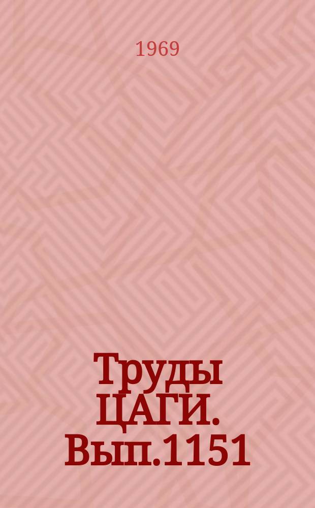 Труды ЦАГИ. Вып.1151 : Приближенный метод расчета частотных характеристик и переходных процессов нагруженного бустера