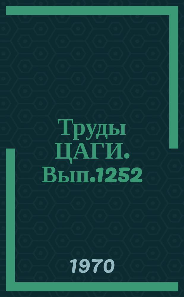 Труды ЦАГИ. Вып.1252 : Оптимизация параметров аппарата-накопителя с учетом стоимости вывода его на орбиту. Эффективность использования инертной массы, накапливаемой на орбите, в двигателе ограниченного скорости истечения