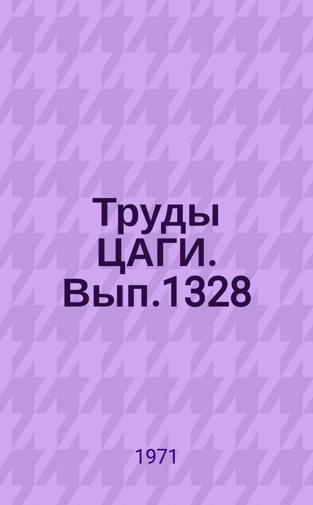 Труды ЦАГИ. Вып.1328 : Приближенный метод определения аэродинамических характеристик затупленных конусов при гиперзвуковых скоростях на малых углах атаки. Приближенный метод расчета пространственного течения около центрального тела сверхзвукового диффузора