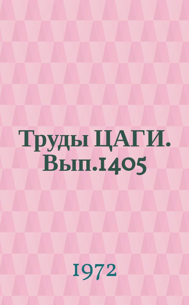 Труды ЦАГИ. Вып.1405 : Теоретическое исследование влияния положения закрылка и предкрылка на аэродинамические характеристики тонкого профиля. Особенности обтекания симметричных профилей с пиковым распределением давления при больших дозвуковых скоростях потока