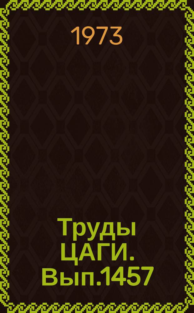 Труды ЦАГИ. Вып.1457 : Анализ времени ступенчатой сортировки информации при обработке результатов прочностных испытаний конструкций
