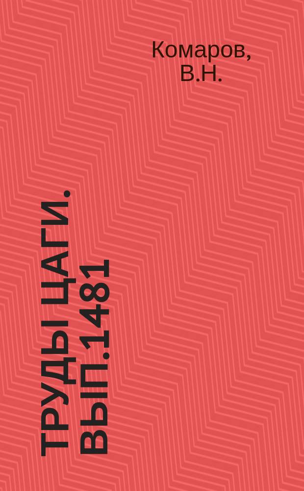 Труды ЦАГИ. Вып.1481 : Неравновесные концентрации электронов на поверхности тонких затупленных конусов при сверхзвуковом обтекании потоком азота. Расчет равновесной концентрации электронов и электрической проводимости воздуха при высоких температурах