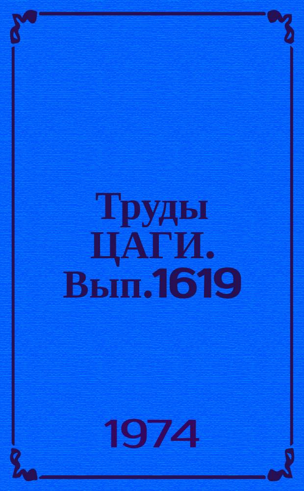 Труды ЦАГИ. Вып.1619 : Расчет сил тяги при взаимодействии звуковой струи со сверхзвуковым внешним потоком
