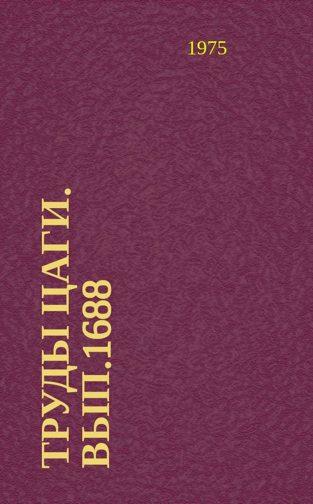 Труды ЦАГИ. Вып.1688 : Исследование повышения температуры воздуха в воздухозаборниках модели самолета при реверсировании тяги