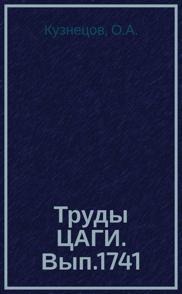 Труды ЦАГИ. Вып.1741 : О нагружении тела с упруго прикрепленным диском при входе в воду. Измерение коэффициента момента силы, действующей на изолированный диск при погружении его под углом к свободной поверхности воды