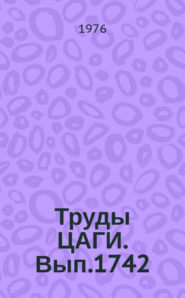 Труды ЦАГИ. Вып.1742 : Молекулярная газовая динамика