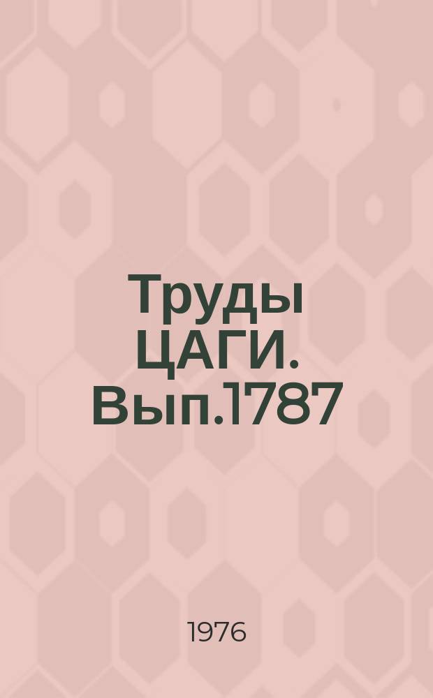Труды ЦАГИ. Вып.1787 : Метод малого параметра в задаче обтекания тел вращения сверхзвуковым потоком газа