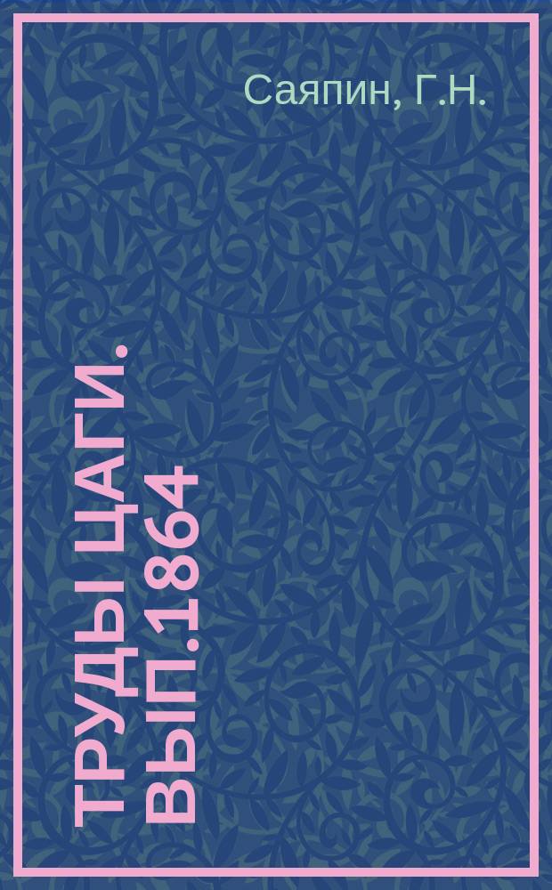 Труды ЦАГИ. Вып.1864 : О влиянии примесей натрия на концентрацию электронов при неравновесном обтекании затупленных конусов сверхзвуковым потоком воздуха. Отсоединение пограничного слоя при равномерном вдувании газа в сверхзвуковой поток