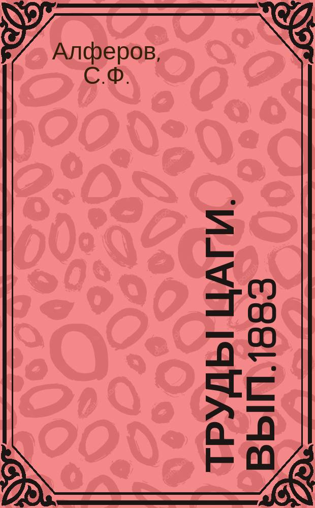 Труды ЦАГИ. Вып.1883 : Устойчивость и динамические характеристики системы бустер-руль