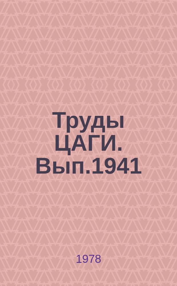 Труды ЦАГИ. Вып.1941 : Реализация конечно-разностного метода Крайко для расчета обтекания комбинации крыла и фюзеляжа сверхзвуковым потоком идеального газа. Расчет сверхзвуковых и нестационарных течений с использованием интегральных уравнений