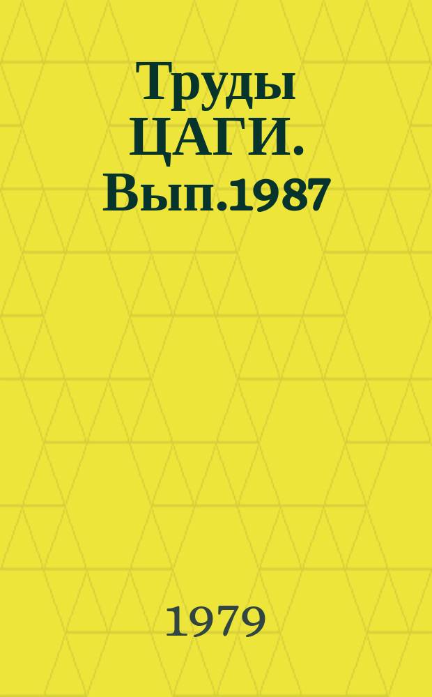 Труды ЦАГИ. Вып.1987 : О пограничном слое экрана, вызванном движущимся над ним крылом. Обобщение модели Паркинсона на случай несимметричных плоских течений