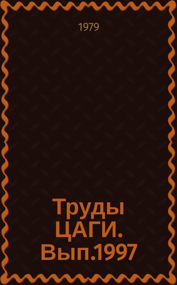 Труды ЦАГИ. Вып.1997 : Об исследовании динамических свойств системы по передаточным функциям двух ее подсистем. Соотношения между передаточными функциями системы бустерного управления самолета