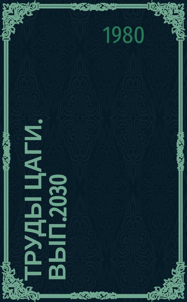 Труды ЦАГИ. Вып.2030 : Уравнения динамики неоднофазной полидисперсной бесстолкновительной смеси с учетом фазовых переходов