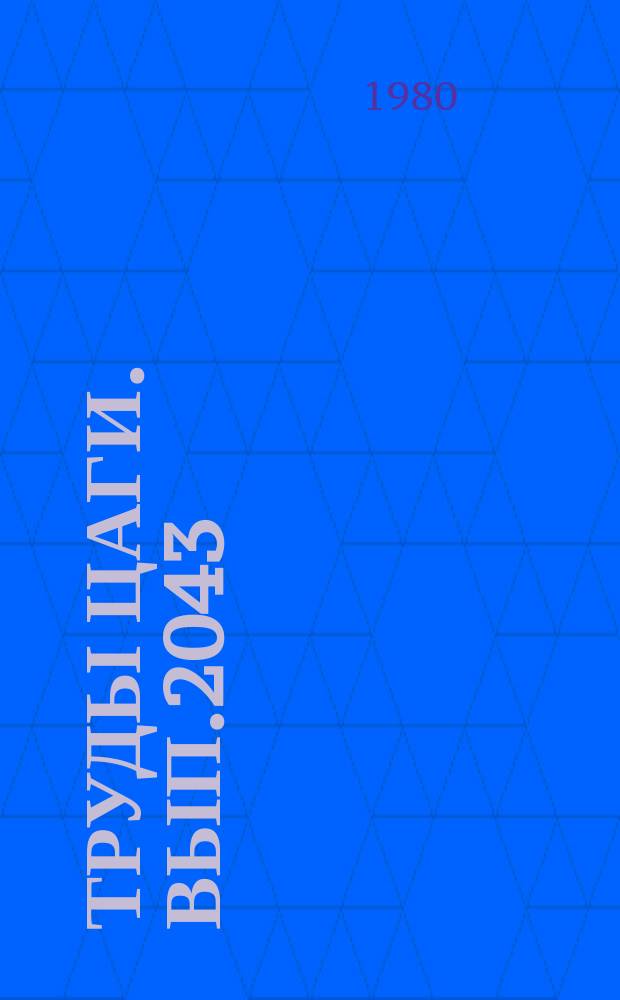 Труды ЦАГИ. Вып.2043 : Проблемы физической газовой динамики