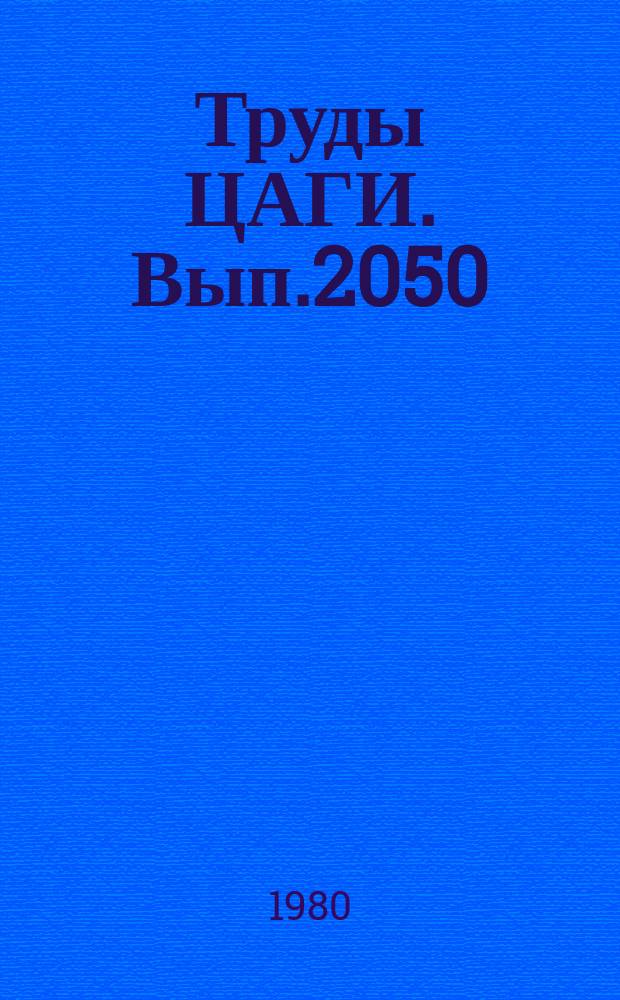 Труды ЦАГИ. Вып.2050 : Применение методов линейного программирования к задаче оптимизации конструкции на основе метода конечного элемента