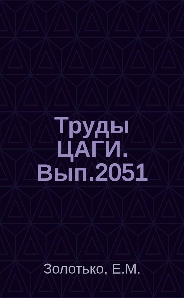Труды ЦАГИ. Вып.2051 : Влияние формы и расположения сопла на эффективность обдува верхней поверхности крыла и закрылка реактивной струей двигателя