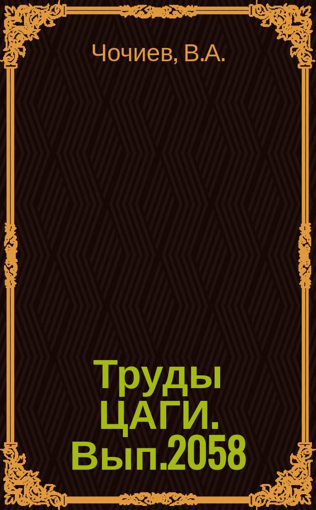 Труды ЦАГИ. Вып.2058 : Синтез систем управления самолета с учетом ограничений на характеристики устойчивости и управляемости. Исследование возможности идентификации балансировочного положения руля высоты самолета с помощью бортовой цифровой вычислительной машины