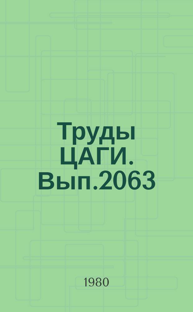 Труды ЦАГИ. Вып.2063 : Расчеты напряженно-деформированного состояния авиационных конструкций