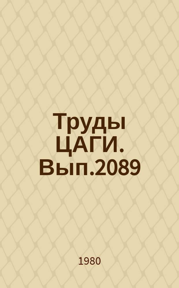 Труды ЦАГИ. Вып.2089 : Методы расчета аэродинамических характеристик профилей, тел вращения и систем тел