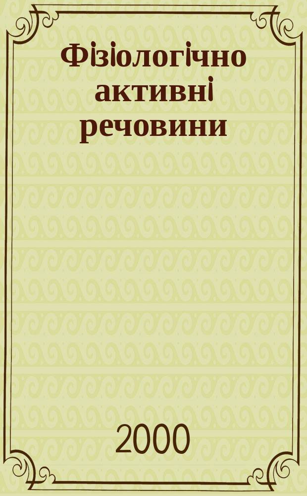 Фiзiологiчно активнi речовини : Зб. наук. праць. 2000, №2(30)