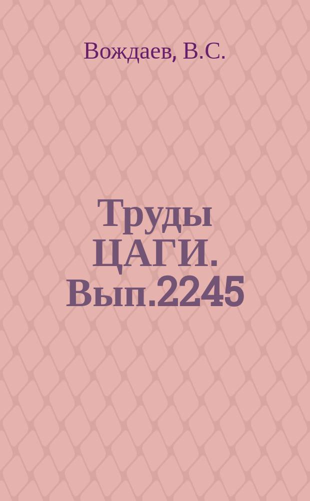 Труды ЦАГИ. Вып.2245 : Система интегральный уравнений, определяющих мгновенные аэродинамические нагрузки в η-винтовой комбинации несущих винтов. К задаче о периодических решениях системы линейных дифференциальных уравнений 2-го порядка