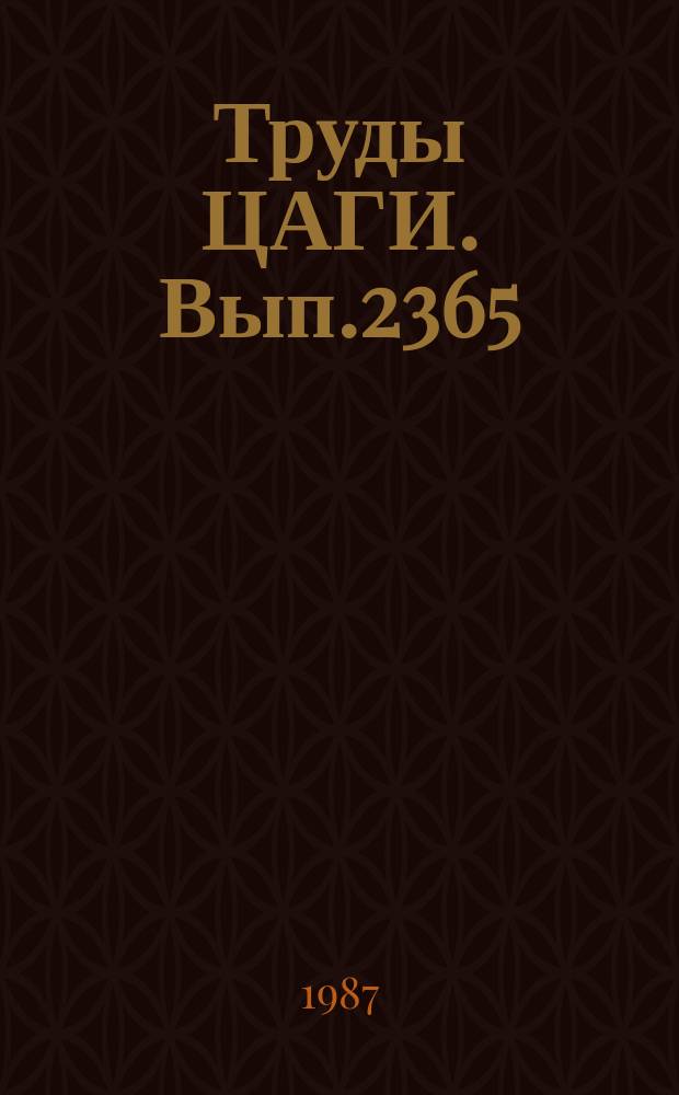 Труды ЦАГИ. Вып.2365 : О предельно допустимом размере модели для испытаний в сверхзвуковой аэродинамической трубе при больших углах атаки
