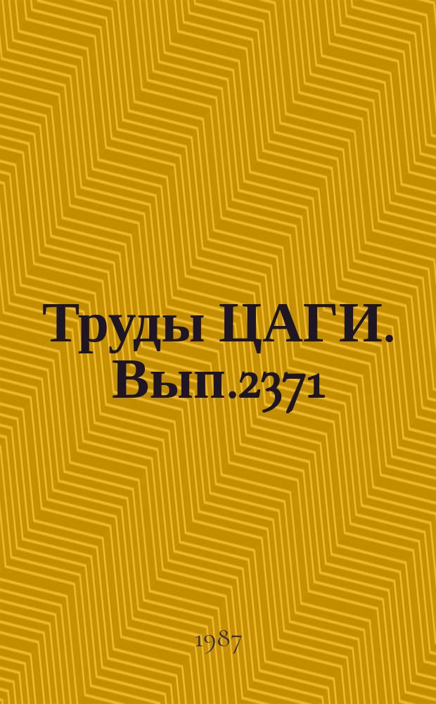 Труды ЦАГИ. Вып.2371 : Некоторые задачи динамики жидкого топлива в баках летательных аппаратов