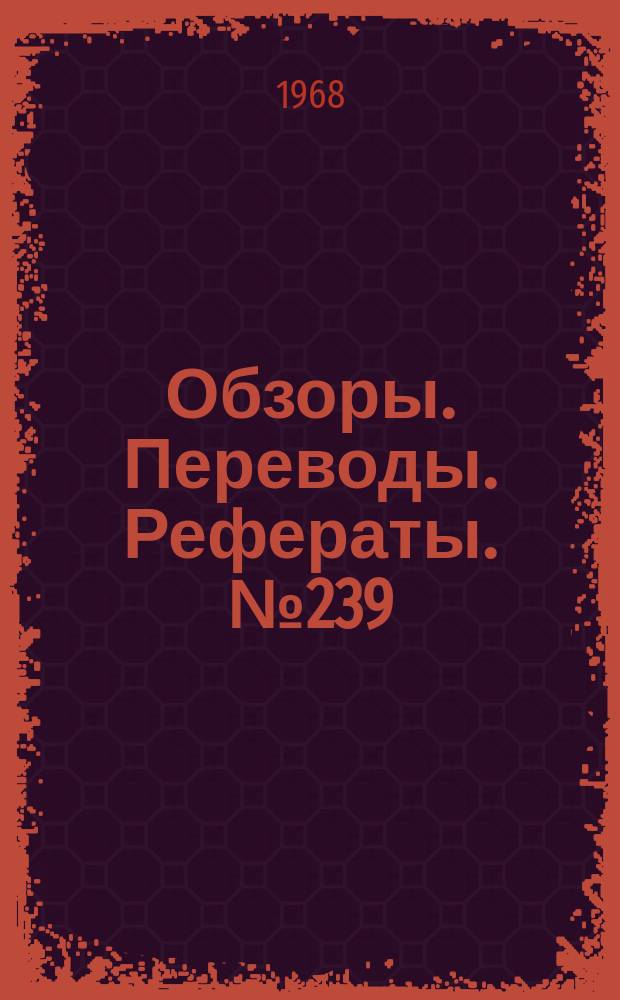 Обзоры. Переводы. Рефераты. №239 : Зарубежные ракеты-носители, спутники и космические летательные аппараты в 1966-1967 г.г. (по материалам иностранной печати на 1 июля 1967 г.)