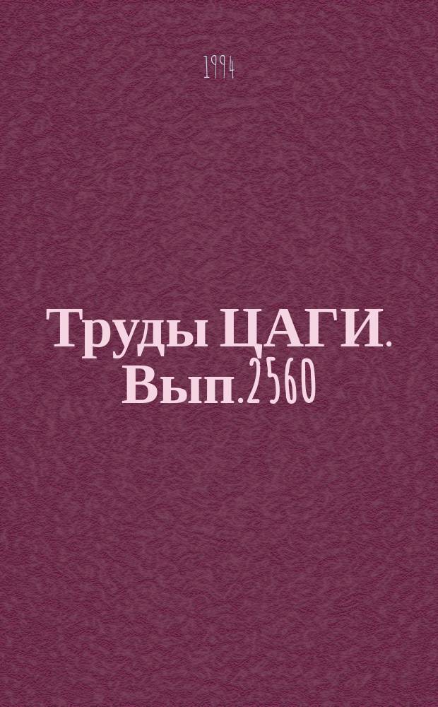 Труды ЦАГИ. Вып.2560 : Влияние степени турбулентности набегающего потока и шероховатости поверхности на положение и протяженность области перехода пограничного слоя на крыле и фюзеляже
