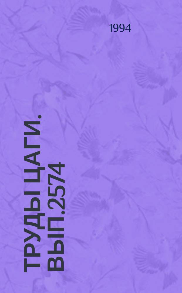 Труды ЦАГИ. Вып.2574 : Глиссирование килеватых пластин тандем