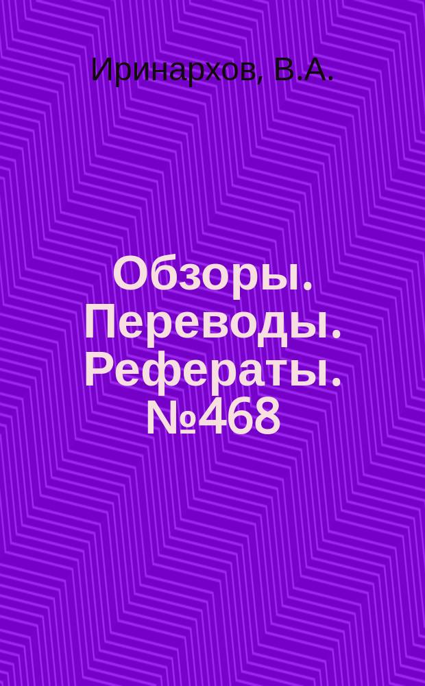 Обзоры. Переводы. Рефераты. №468 : Интерференция частей летательного аппарата при сверхзвуковых скоростях