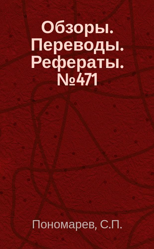 Обзоры. Переводы. Рефераты. №471 : Незамкнутые аэродинамические трубы малых скоростей