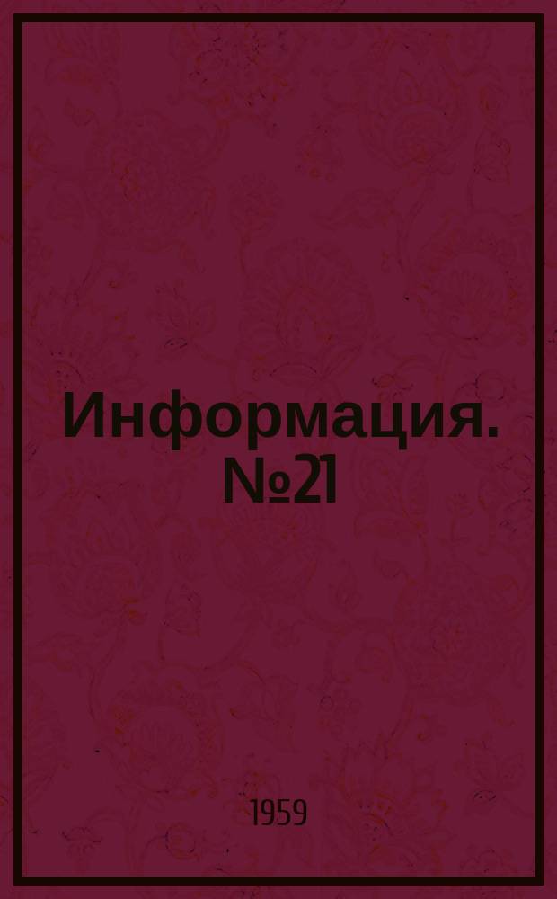 Информация. №21(543) : Производство ферросплавов в СССР