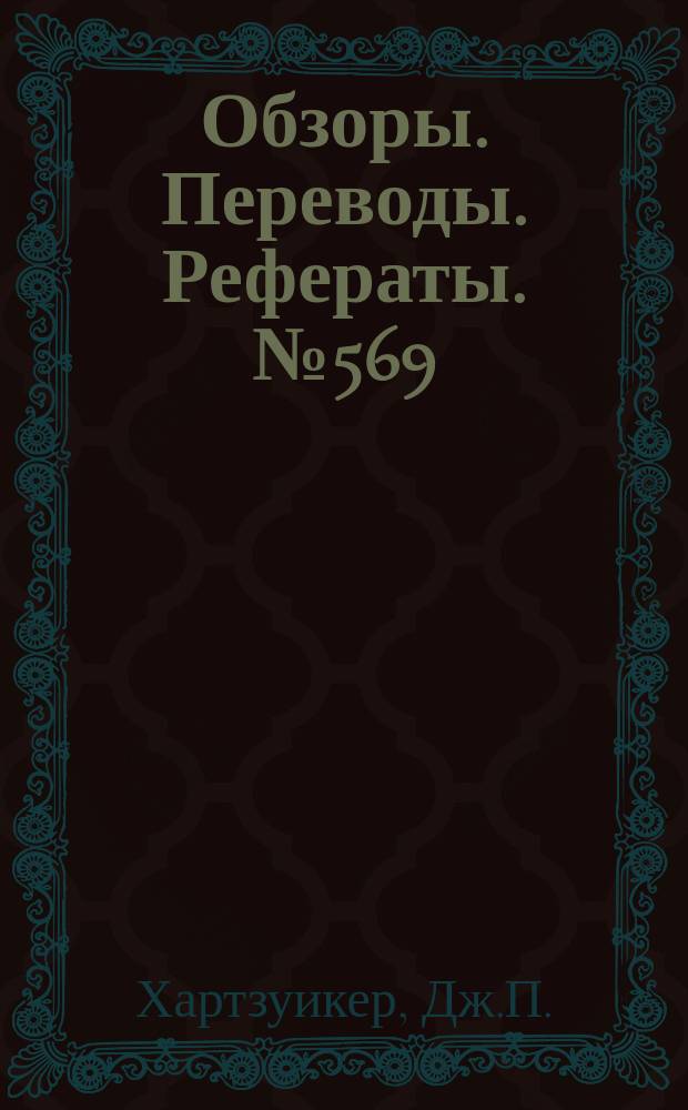 Обзоры. Переводы. Рефераты. №569 : О требованиях к качеству потока в большой европейской трансзвуковой трубе с высокими числами Рейнольдса. Замкнутые сплайн-функции
