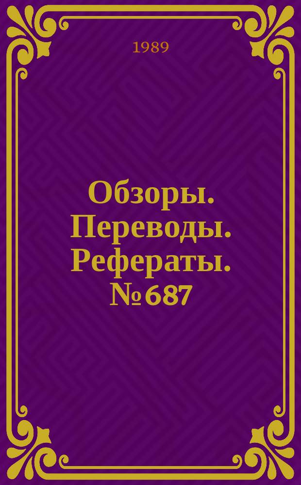 Обзоры. Переводы. Рефераты. №687 : Бафтинг летательных аппаратов