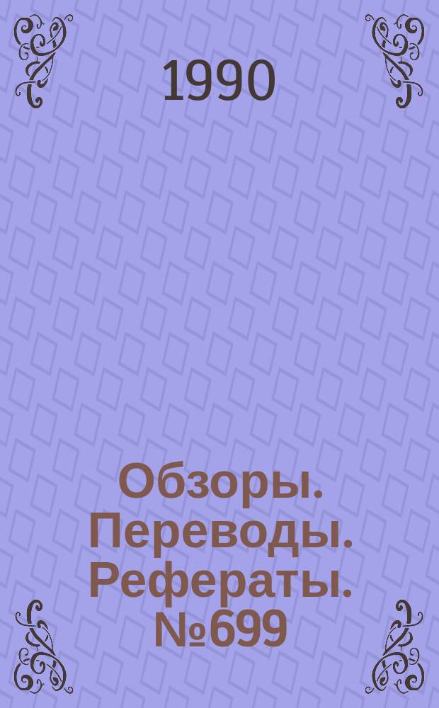 Обзоры. Переводы. Рефераты. №699 : Аэродинамика сверхкритического крыла