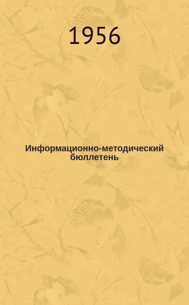 Информационно-методический бюллетень