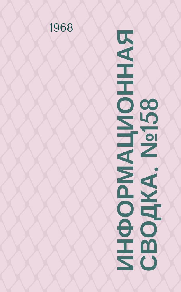 Информационная сводка. №158 : Усовершенствованный боевой винтокрыл для поддержки и эскортирования Локхид AH-56A "Шайен"