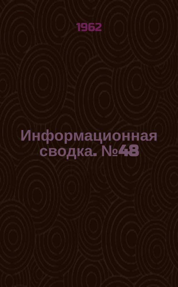 Информационная сводка. №48 : Межпланетный беспилотный летательные аппарат "Рейнджер"