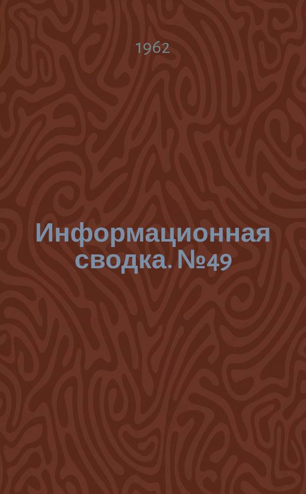 Информационная сводка. №49 : Баллистический снаряд средней дальности Локхид "Поларис"