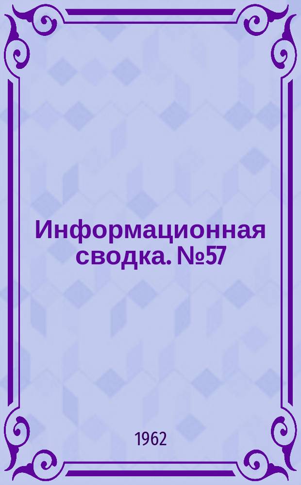 Информационная сводка. №57 : Управляемый снаряд класса воздух-воздух Рейтеон "Спэрроу" 3 (ААМ-№-6 (По материалам иностранной печати)
