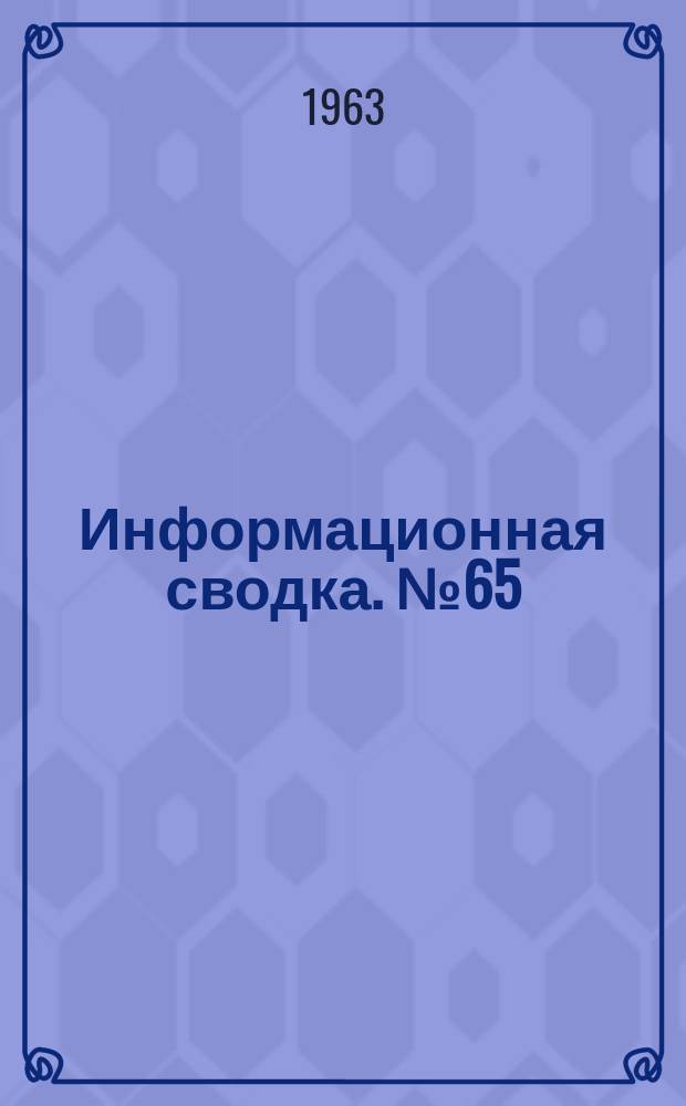 Информационная сводка. №65 : Аппарат на воздушной подушке Уэстленд SB №2 (по материалам иностранной печати)