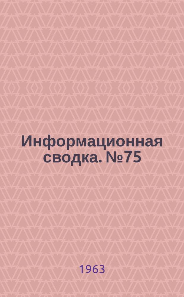 Информационная сводка. №75 : Проблемы противоснарядной обороны