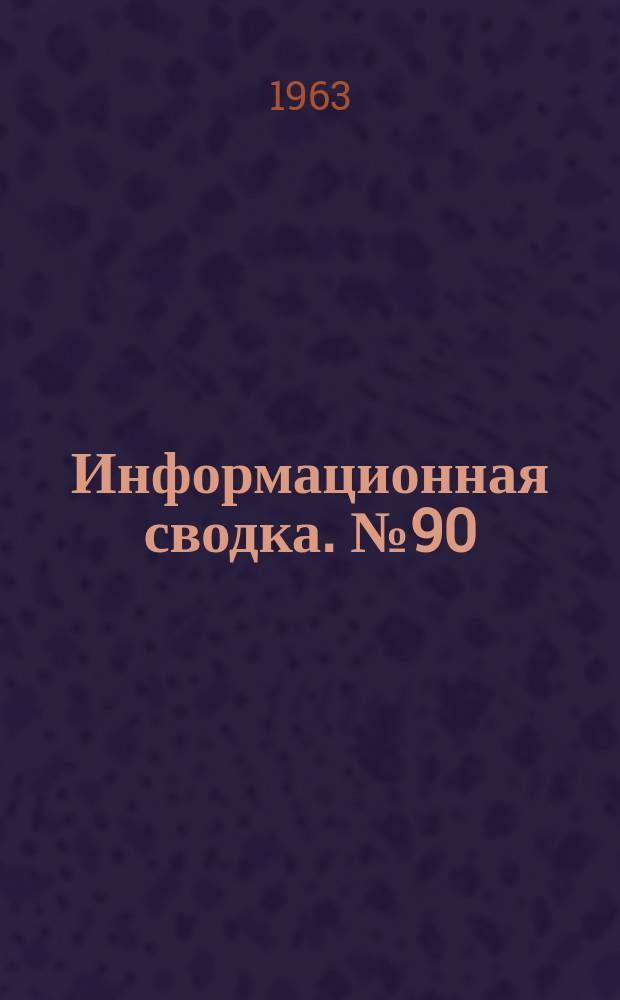 Информационная сводка. №90 : Англо-Французский сверхзвуковой пассажирский самолет Вас-Сюд Авиасьон "Конкорд" (по материалам иностранной печати)