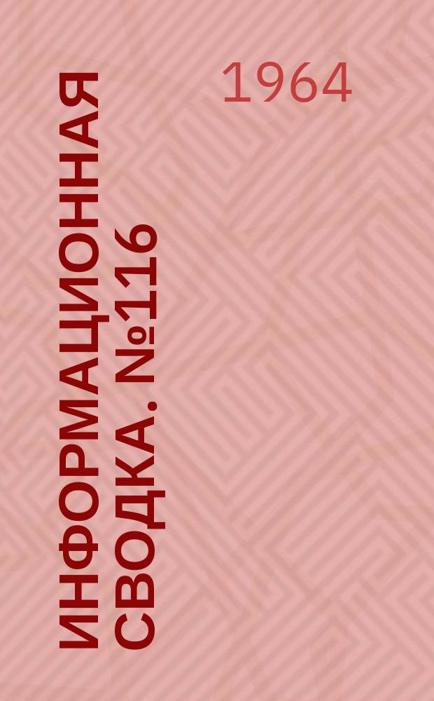 Информационная сводка. №116 : Межконтинентальный баллистический снаряд Боинг "Минитмэн"