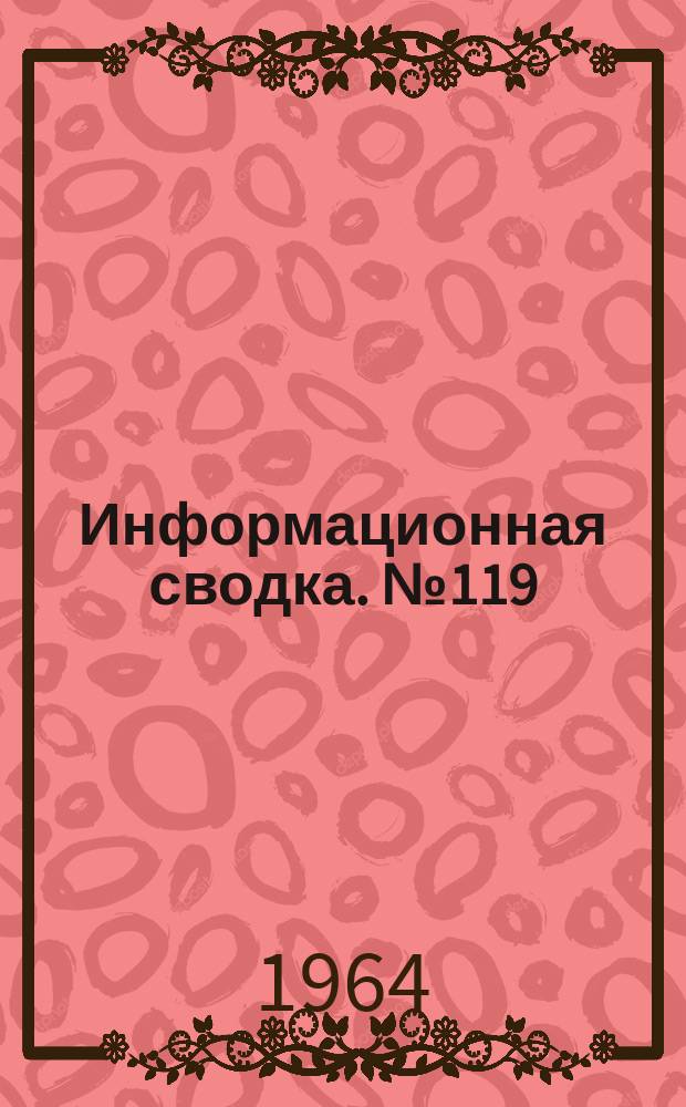 Информационная сводка. №119 : Экспериментальные крылатые гиперзвуковые аппараты США ("ASSE", "START" M-2, HL-10)