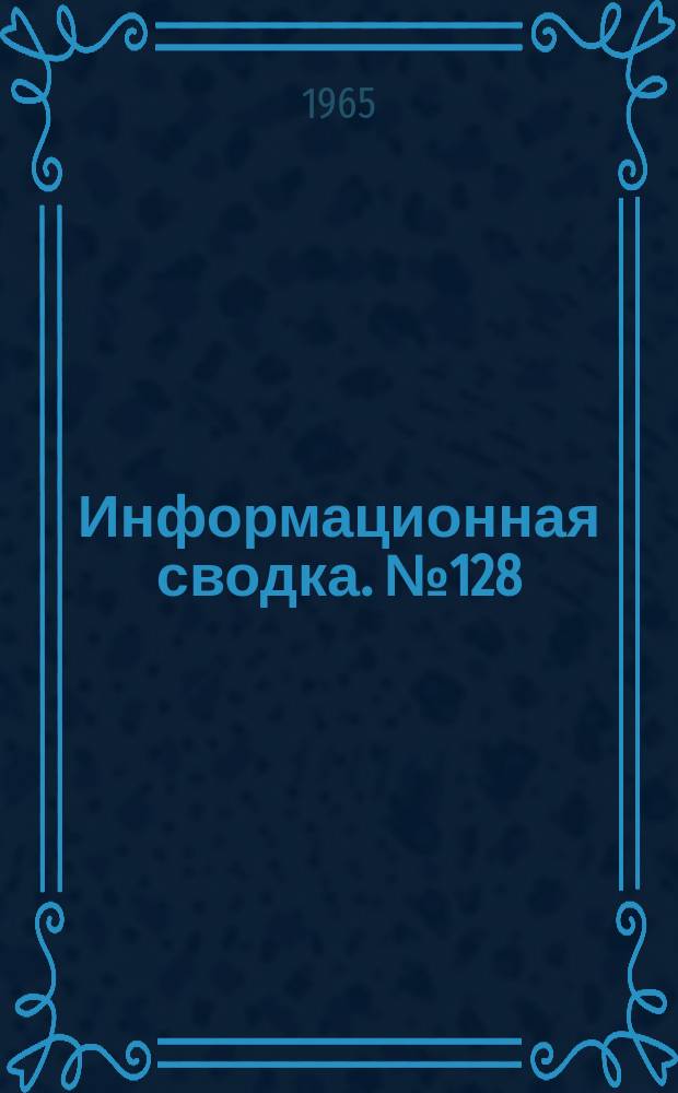 Информационная сводка. №128 : Экспериментальный вертикально взлетающий самолет Белл Х-22А