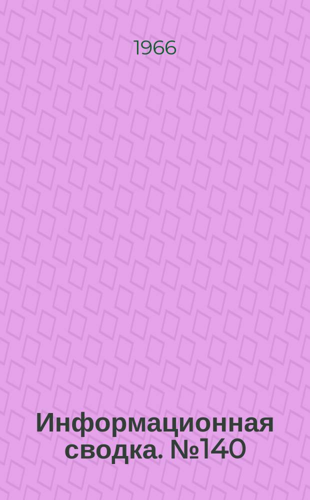 Информационная сводка. №140 : Экспериментальный вертолет Докхид XH-51A